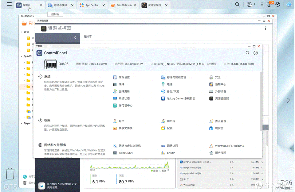 QuONE+QTS6.1大更新，专业NAS威联通Qu605 小白也能轻松上手了