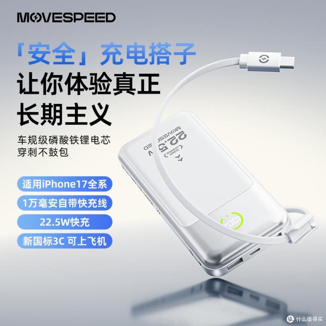 史上最严新国标解读，合规充电宝推荐，iPhone18充电新规格解读