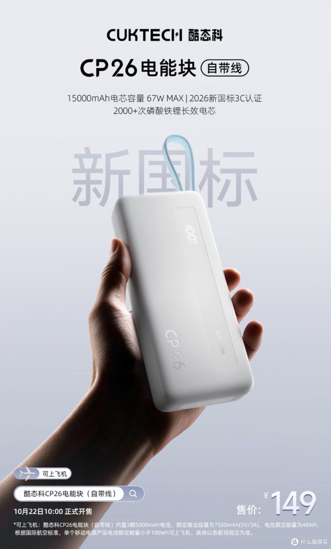 史上最严新国标解读，合规充电宝推荐，iPhone18充电新规格解读