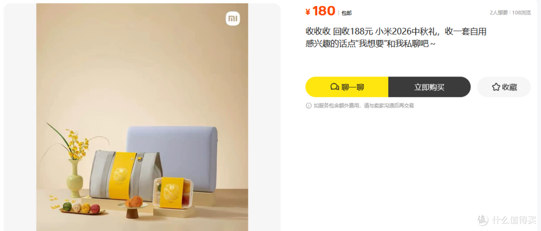 小米中秋礼盒二手鱼不降反涨，当初预售139，现在180回收有价无市