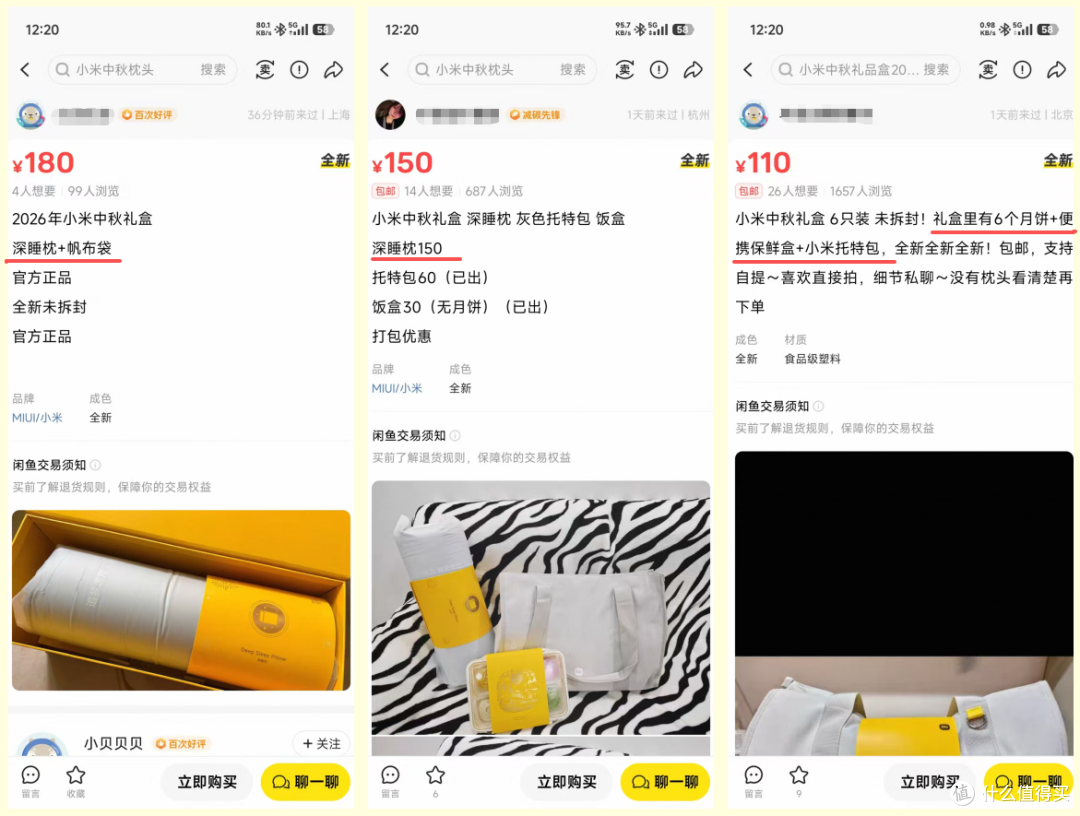 小米中秋礼盒二手鱼不降反涨，当初预售139，现在180回收有价无市