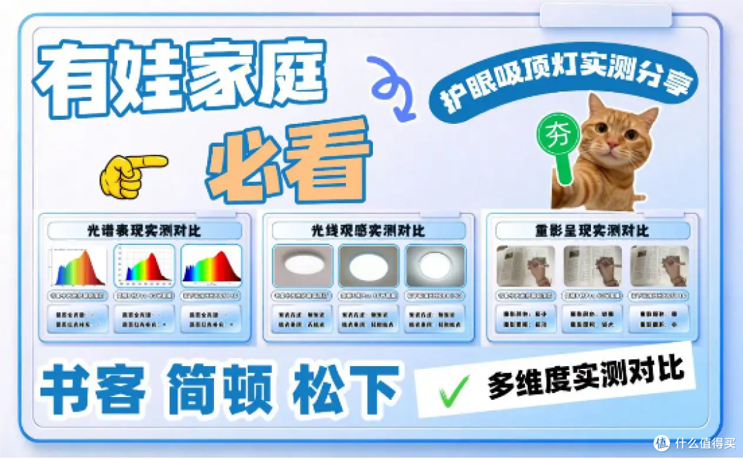 简顿吸顶灯值得买吗?书客、简顿、松下深度实测,讲清楚怎么选