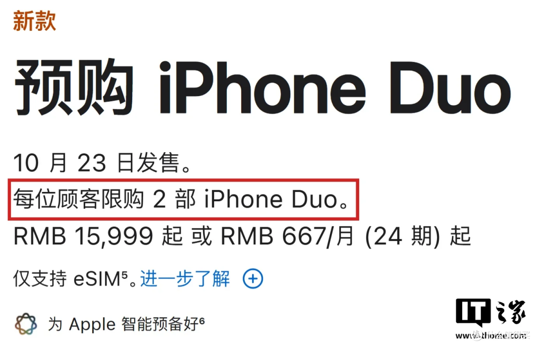iPhone Duo限购2台 首发溢价一夜蒸发2504元