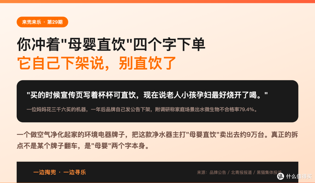 9万台"母婴直饮"净水器,厂家自己下架说别直饮了
