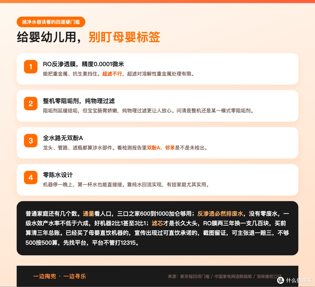 9万台"母婴直饮"净水器,厂家自己下架说别直饮了