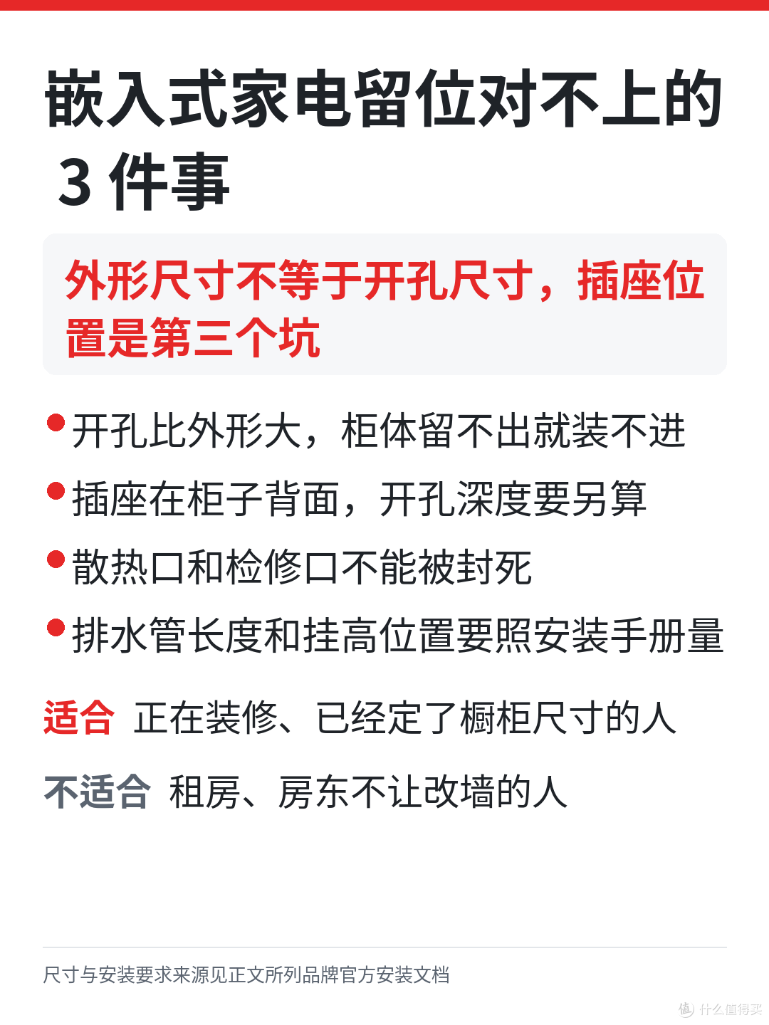 双 11 下单买的蒸烤箱,装橱柜的师傅说,橱柜和插座都得拆了重来。