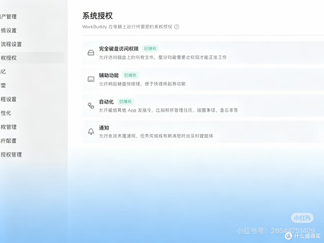 WorkBuddy七大核心功能解析