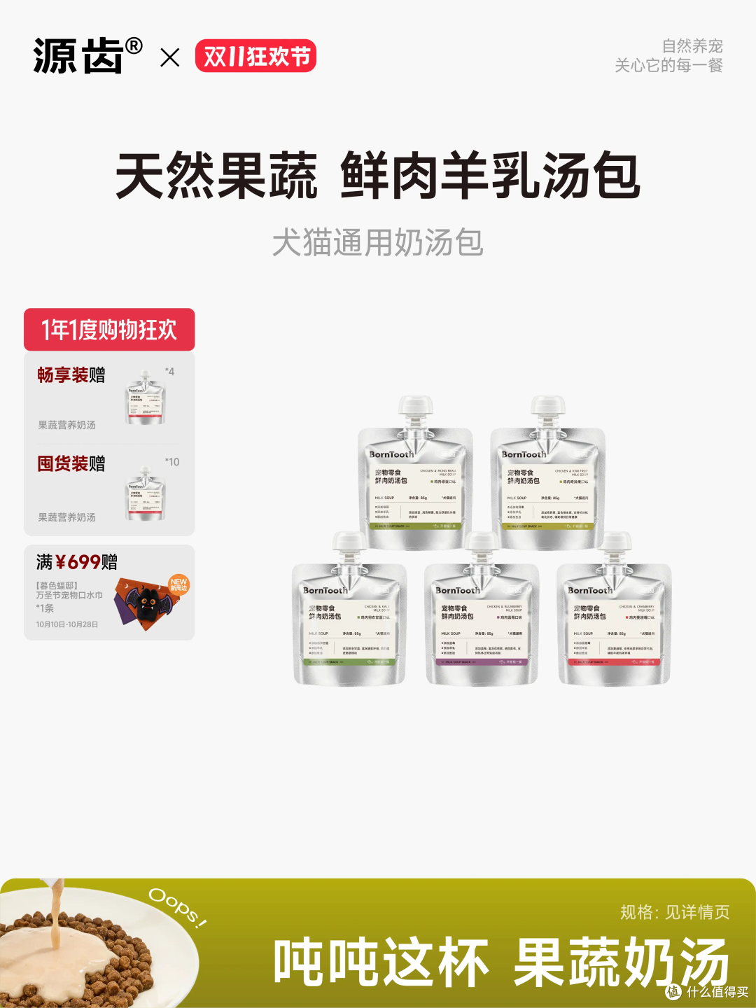 源齿果蔬羊乳奶汤包，猫狗补水好帮手