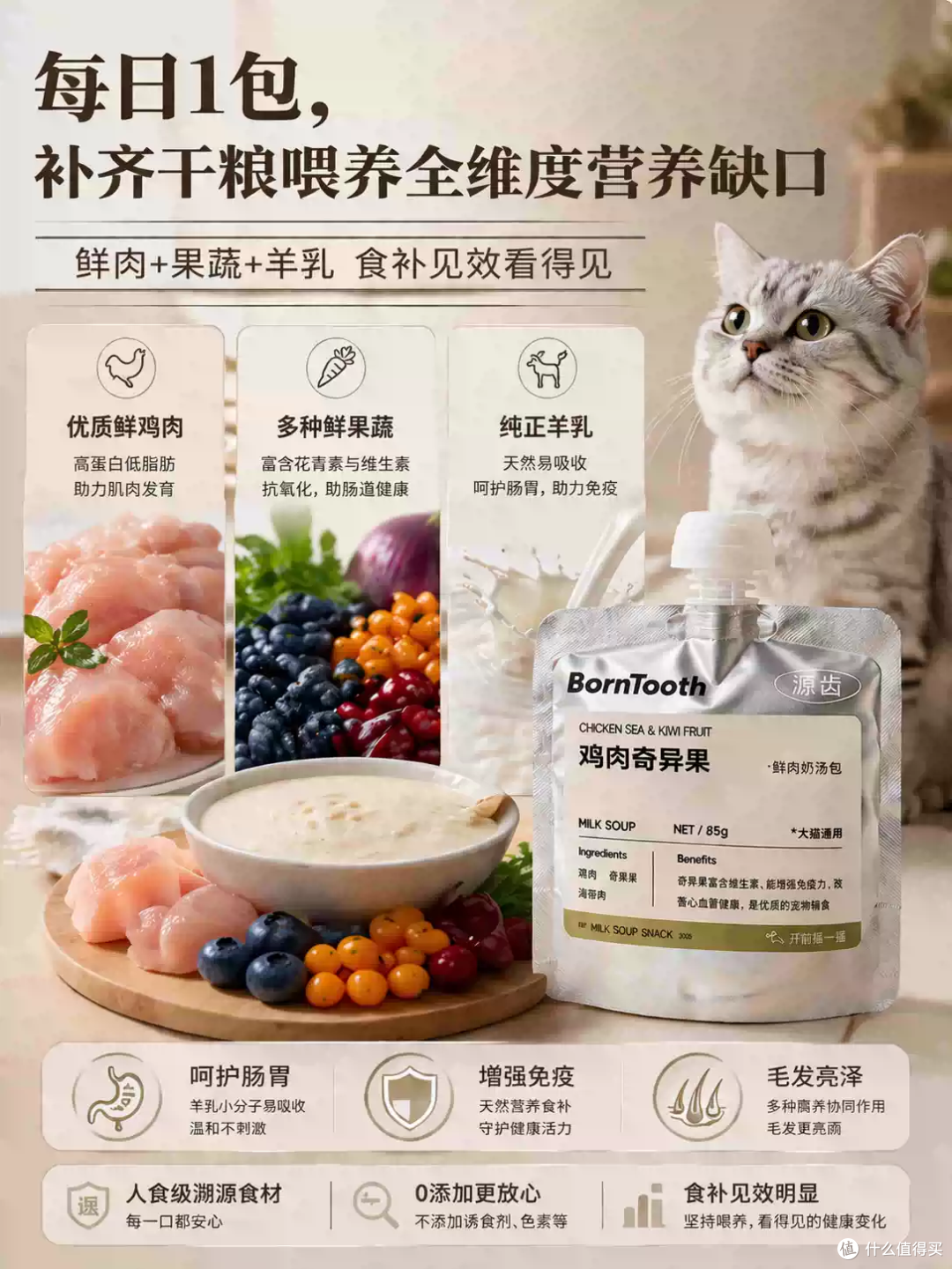 源齿果蔬羊乳奶汤包，猫狗补水好帮手