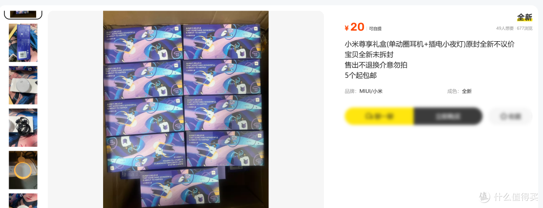 有白菜价！小米尊享礼盒抛售，两件套20元，单耳机就可回本
