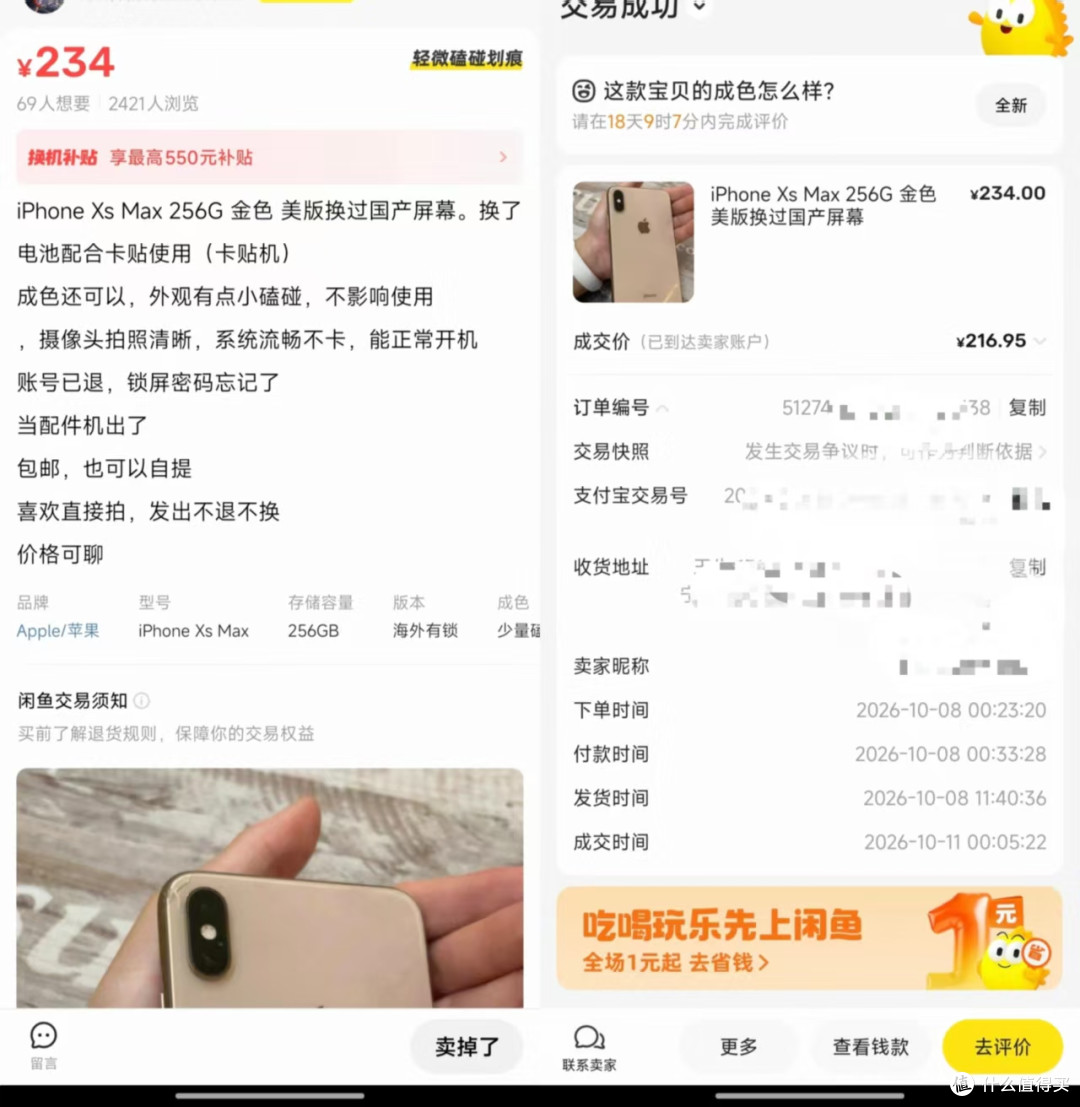 2026年花200块捡漏256G的iPhone XS Max：是智商税还是真香？