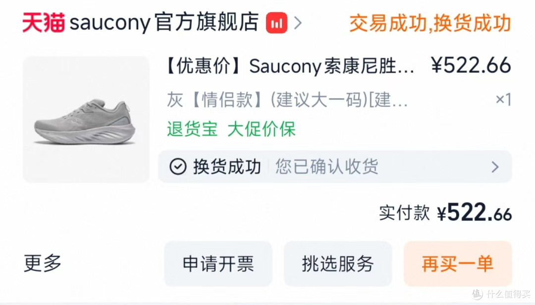 560入手索康尼胜利23 顺便聊聊和胜利22的区别