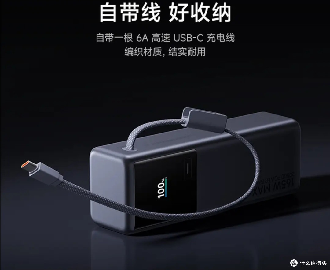 好物推荐-充电宝