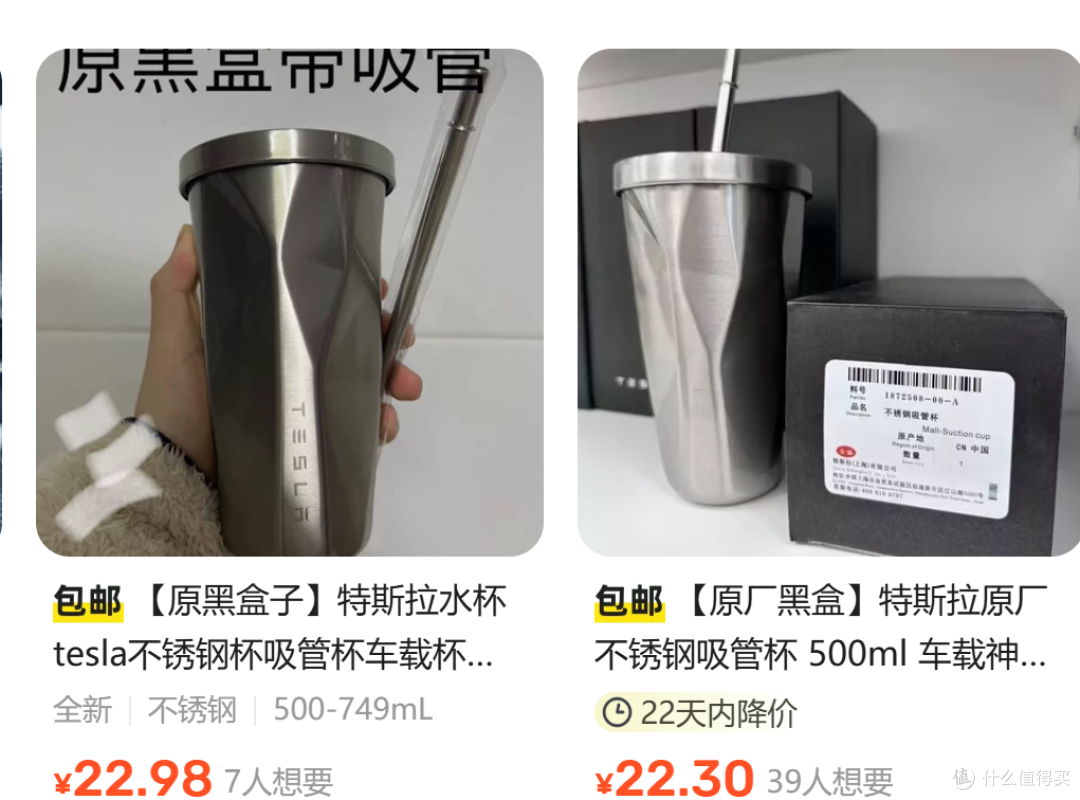 特斯拉×tesla不锈钢杯礼盒流入二手鱼，实用干货卖23元，值吗？
