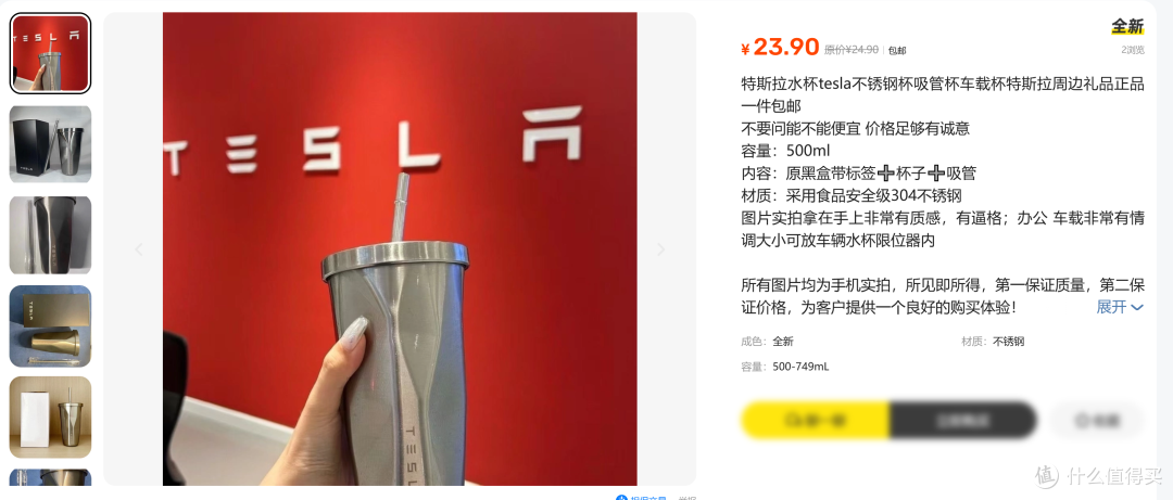 特斯拉×tesla不锈钢杯礼盒流入二手鱼，实用干货卖23元，值吗？