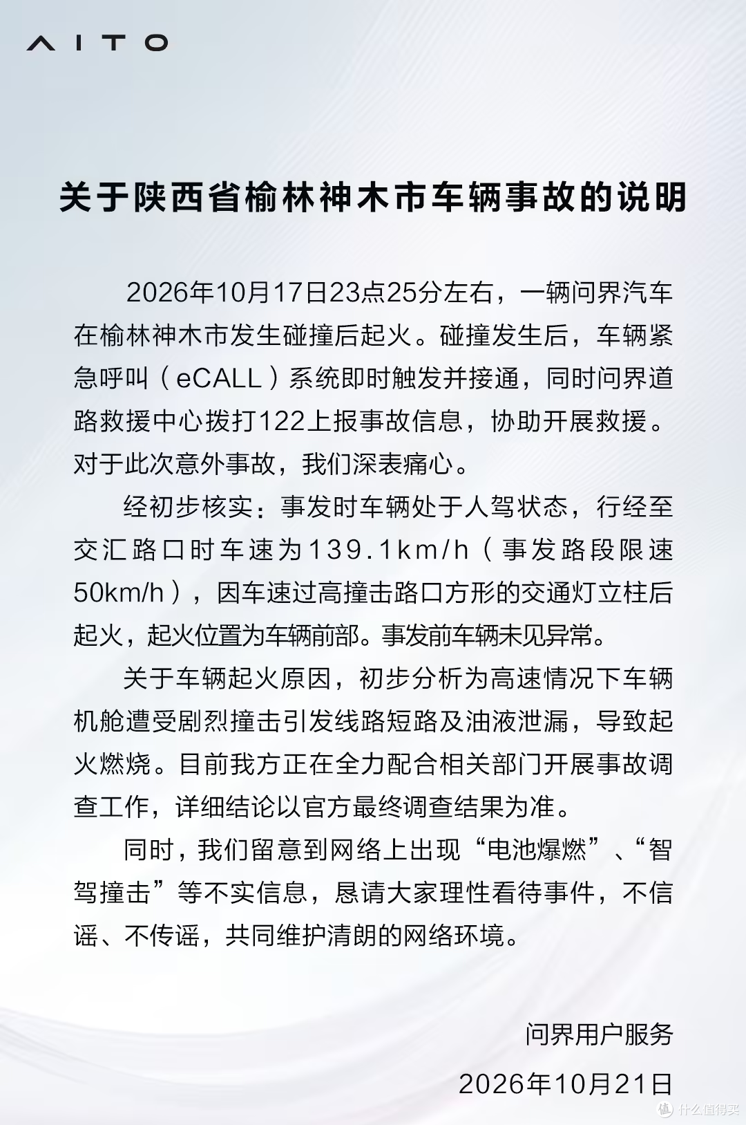 139km/h 碰撞起火夺 之后：AEB 为什么救不了所有事故？