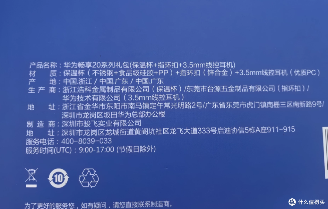 华为畅享20礼盒二手鱼大甩卖，里面三件实用干货，最低才卖25