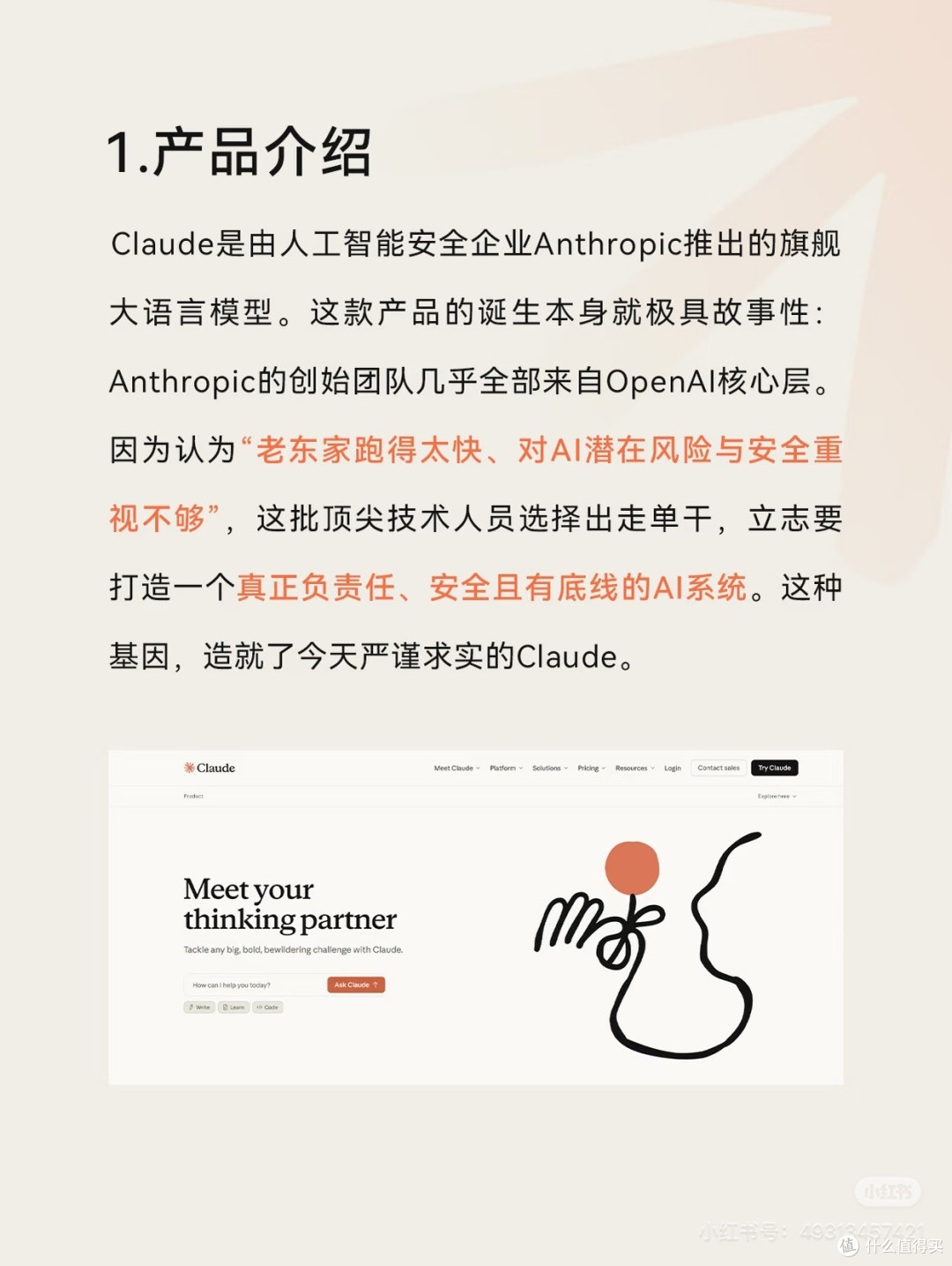 每天认识一个AI产品|Claude,被大家称作最严谨的AI大模型