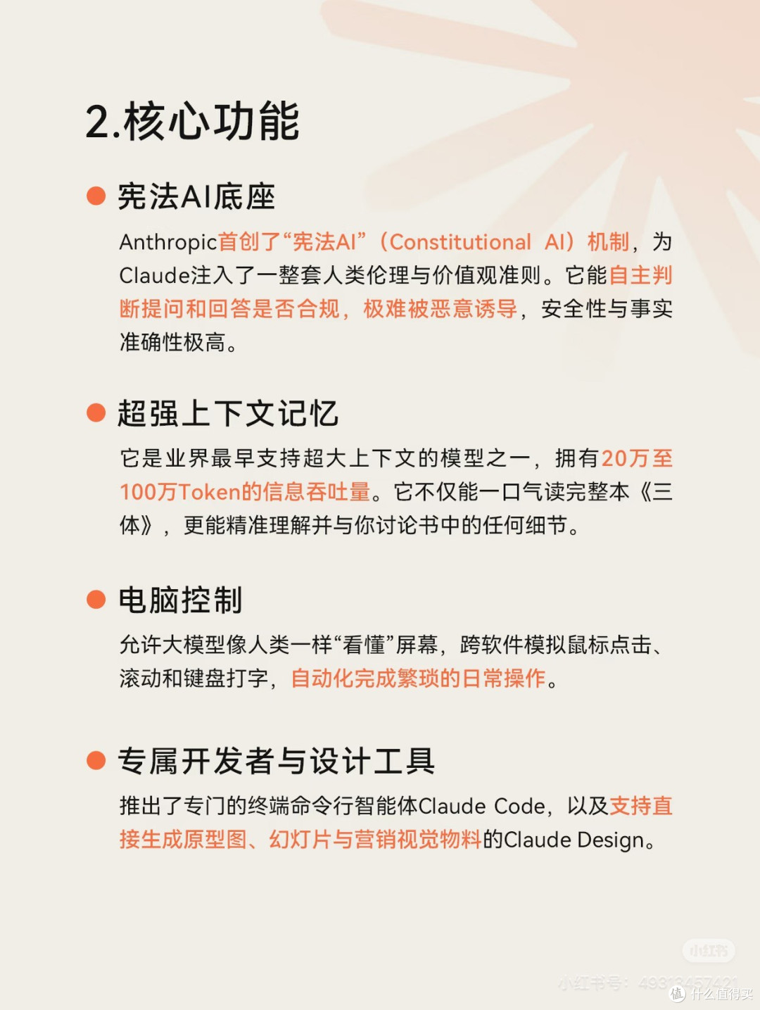 每天认识一个AI产品|Claude,被大家称作最严谨的AI大模型