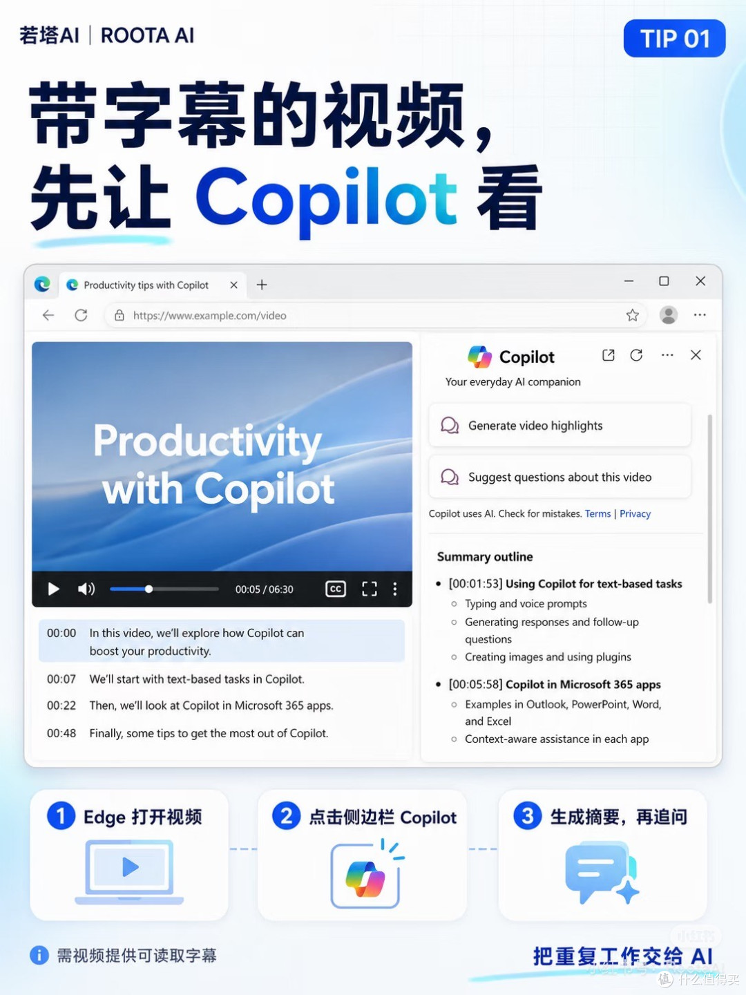 Edge+Copilot神技巧|带字幕视频一键提取要点