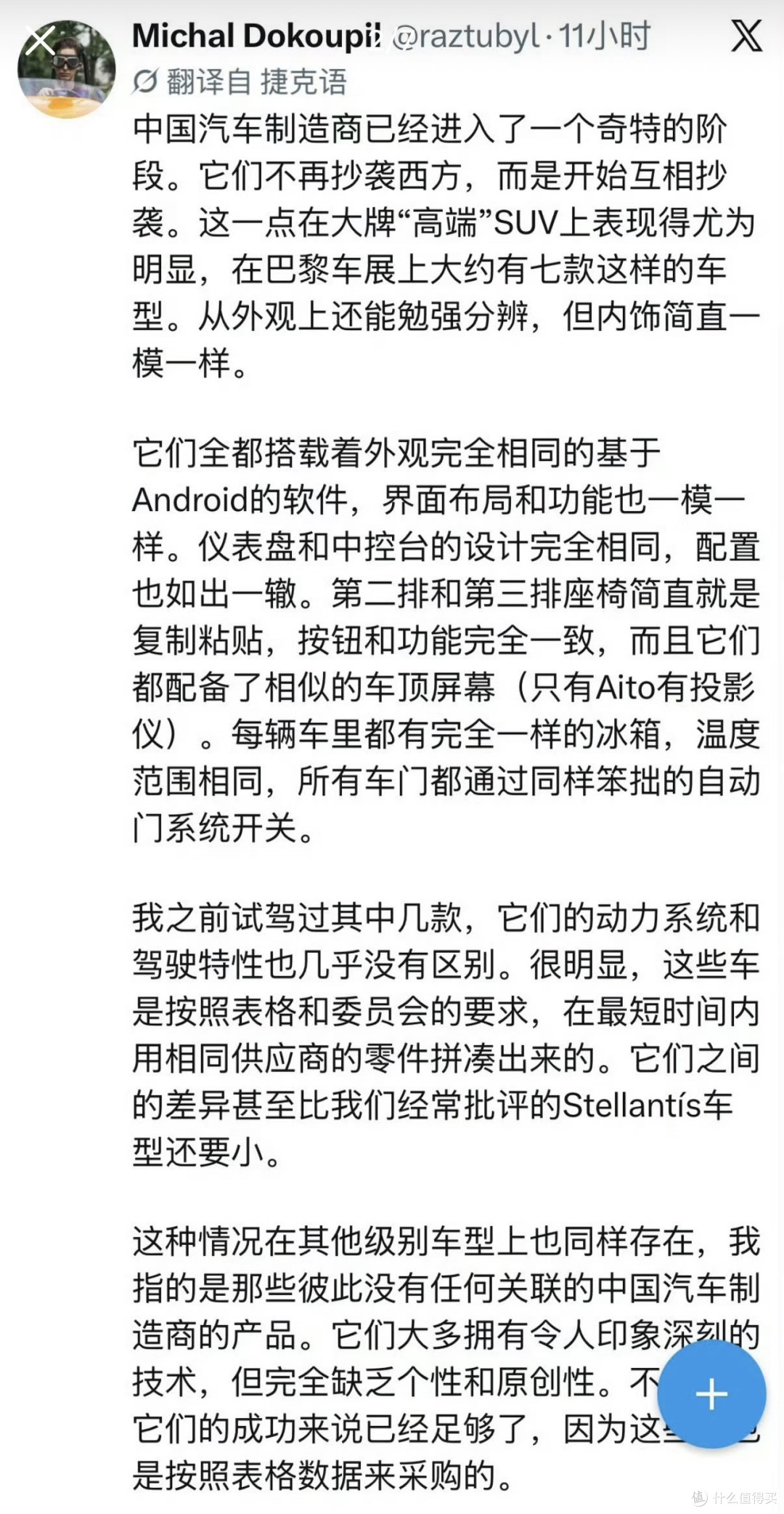 巴黎车展被"拒测"的七台车：不是不学西方了，是开始互相借鉴了