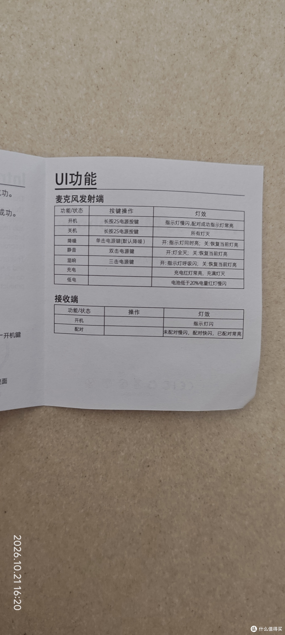 麦克风功能介绍