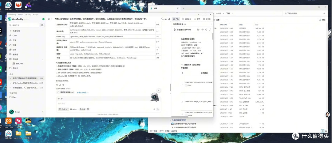 普通人用 WorkBuddy，到底能在哪些事上真省力 