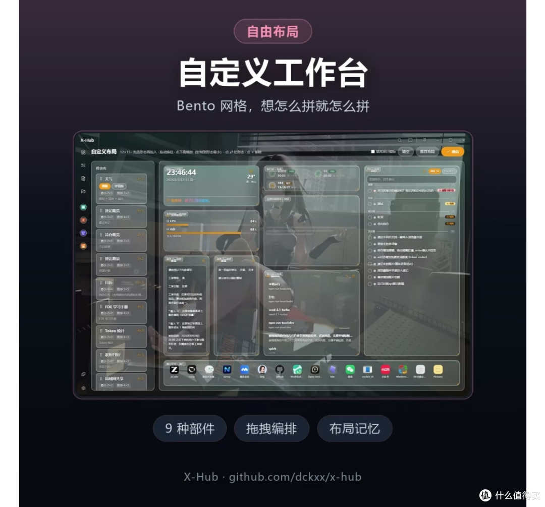 X‑Hub|本地优先桌面工作台,把效率组件一屏收纳