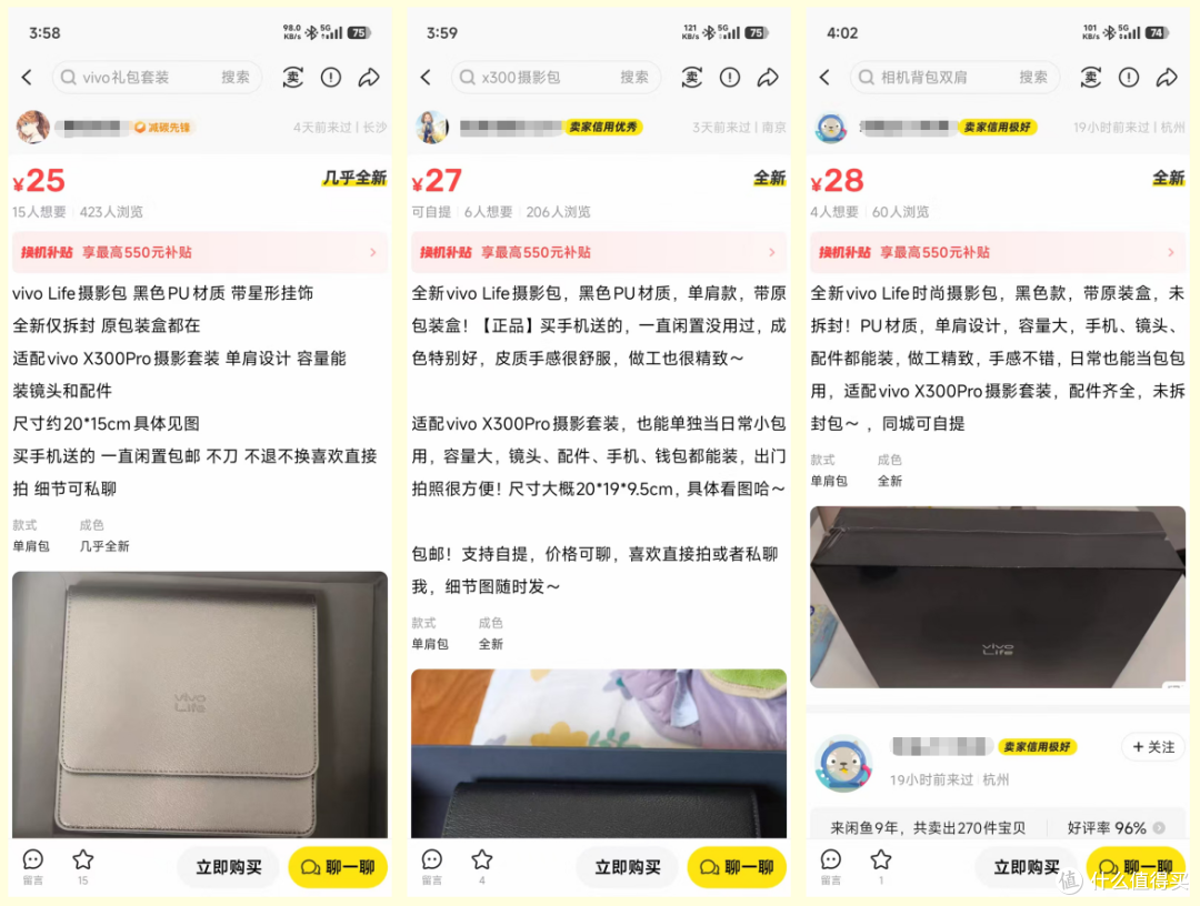 二手鱼出现大量vivo Life时尚摄影包，原价199现在最低25