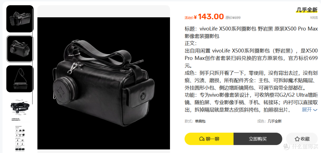 二手鱼出现大量vivo Life时尚摄影包，原价199现在最低25