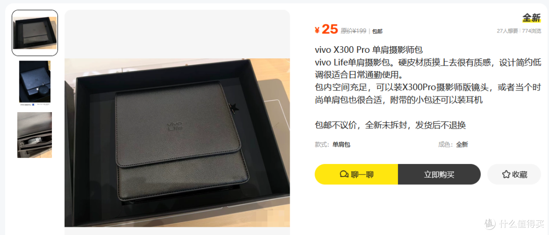 二手鱼出现大量vivo Life时尚摄影包，原价199现在最低25