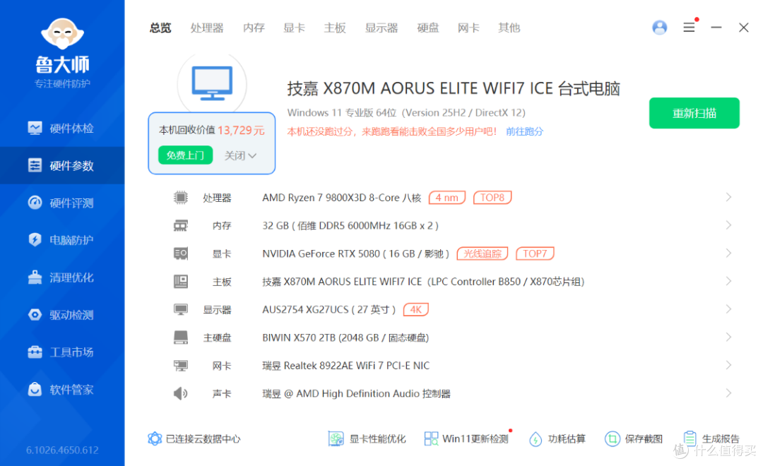 售价19999的水晶旗舰显卡,影驰RTX 5080 HOF Extreme装机实测