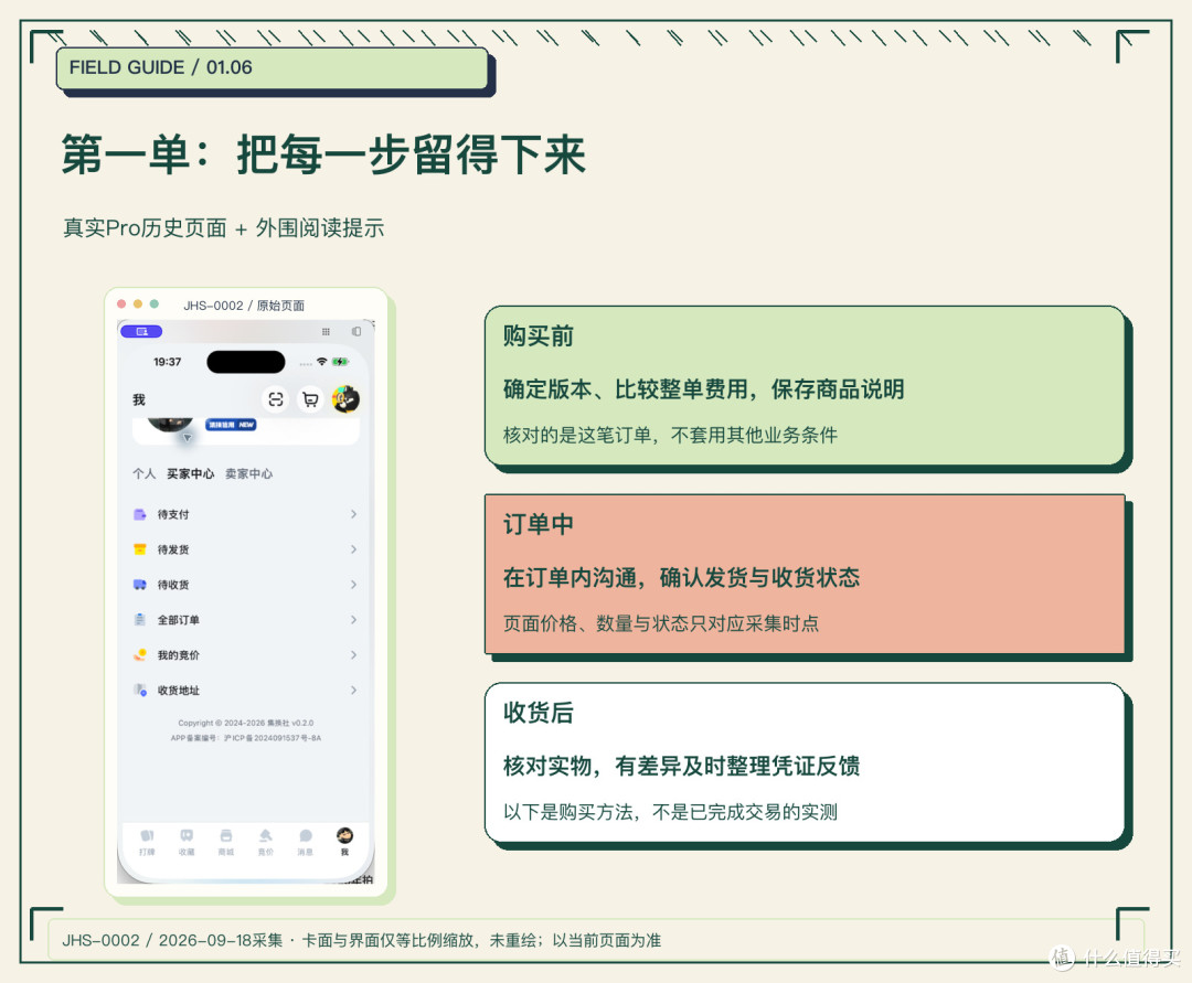 第一单：把每一步留得下来