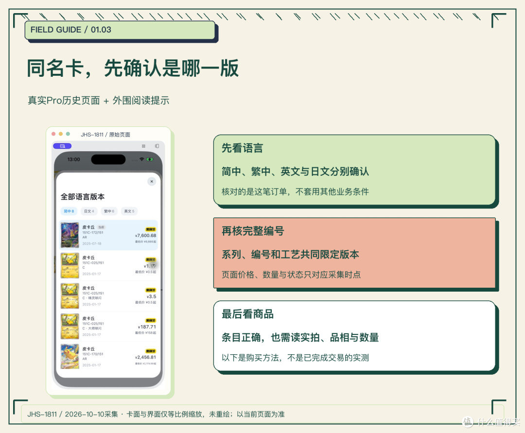 同名卡，先确认是哪一版