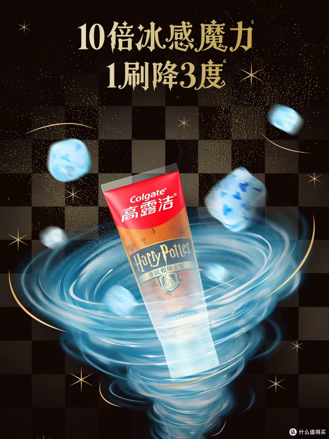 哈利波特联名分院帽牙膏｜魔法感去渍礼盒