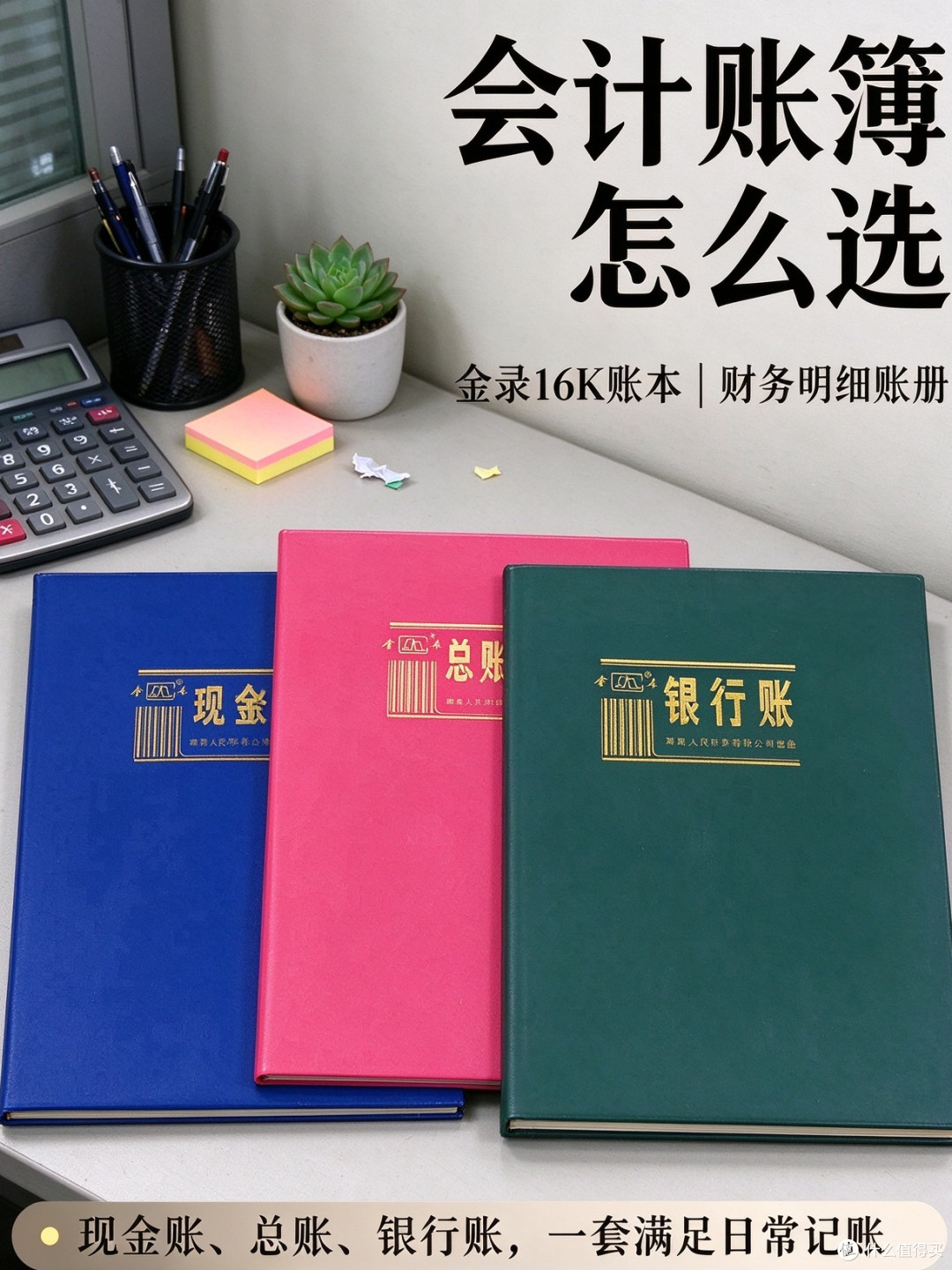 银行存款日记账的栏位和纸张体验