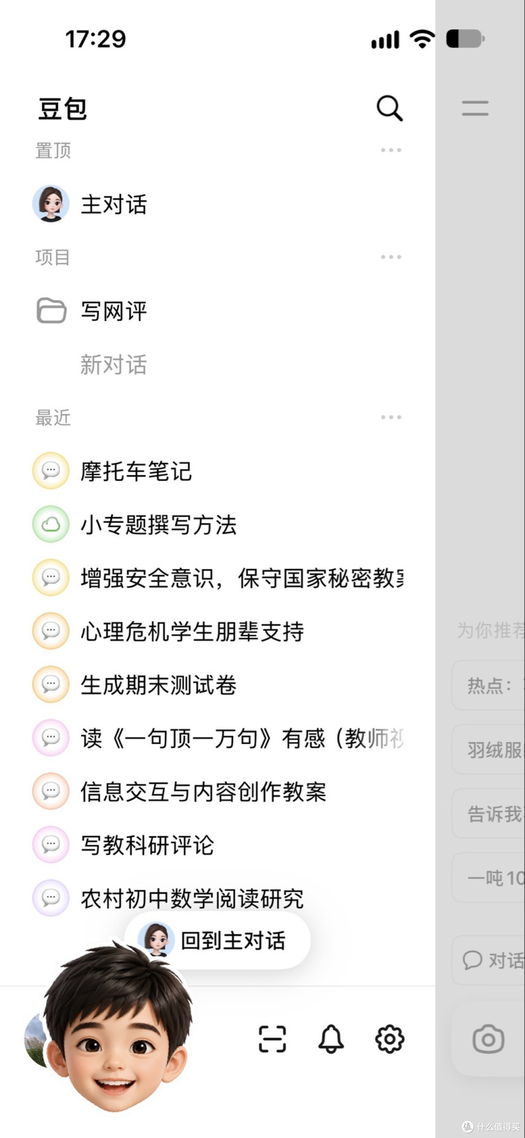生产力搭子实测｜豆包App，我的日常全能效率工具
