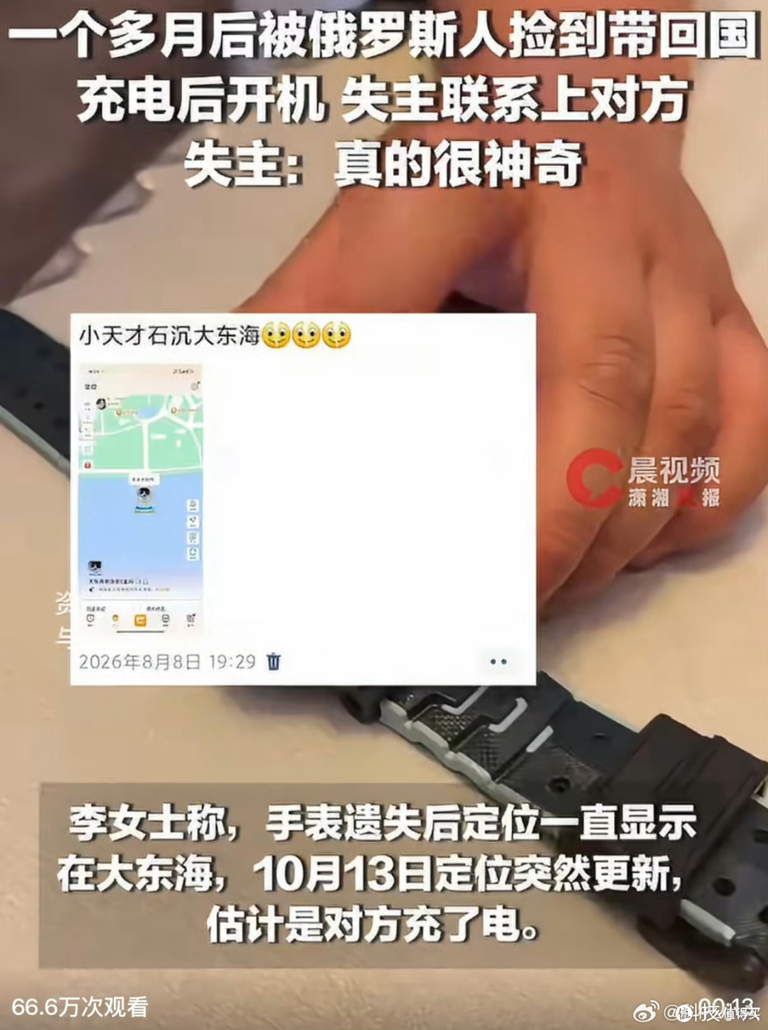 儿童手表三亚沉海66天后在俄罗斯复活,丢了该找还是该买新的