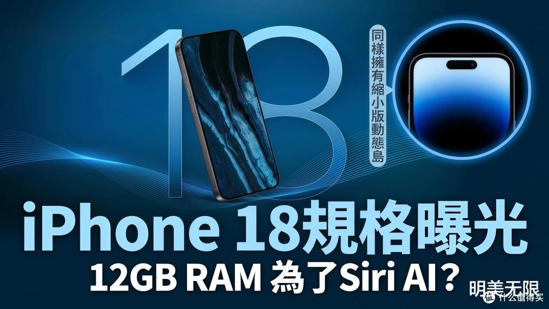 iPhone 18标准版:推迟明年春季发布,换上A20芯片与横向矩阵镜头