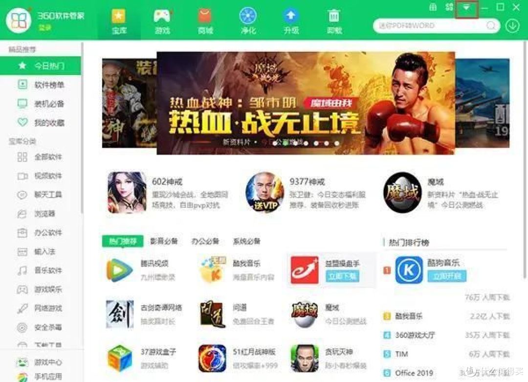 360 软件管家，装机必备！