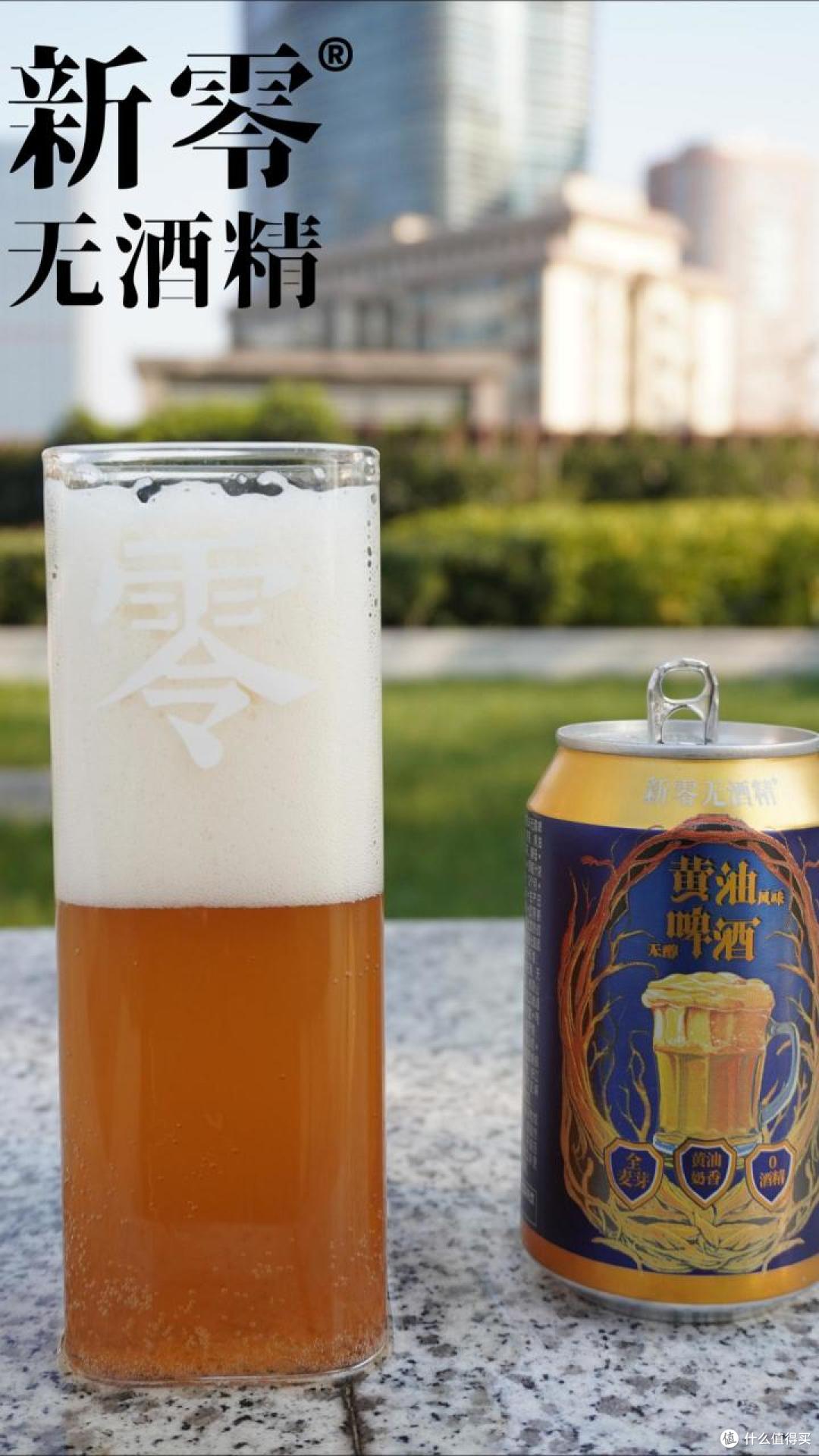新零黄油风味无醇啤酒