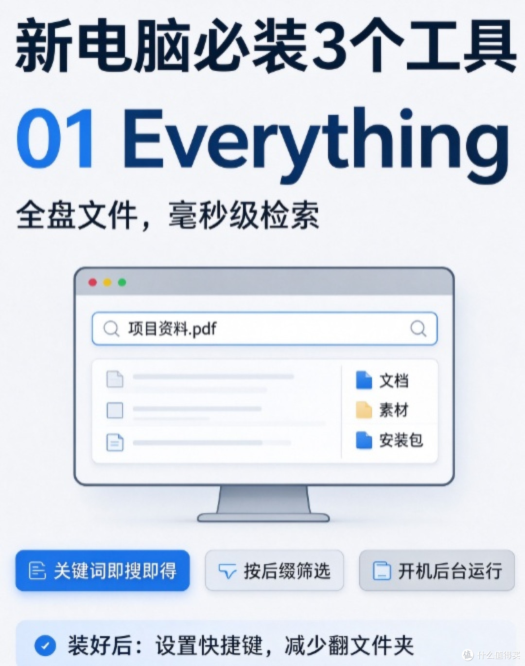 新电脑别乱装!这3个免费神器搭建高效流