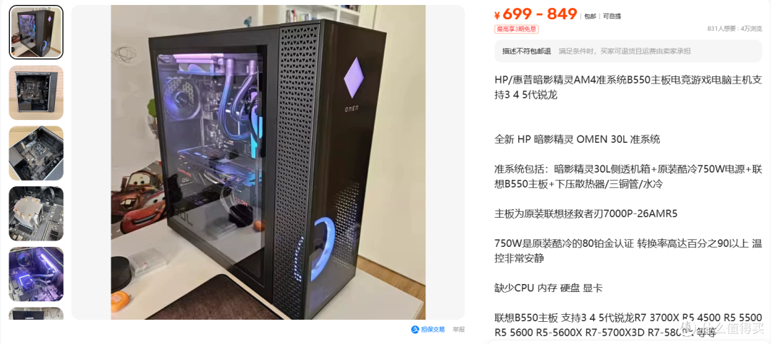 暗影精灵准系统699元 一颗5600就要五百五