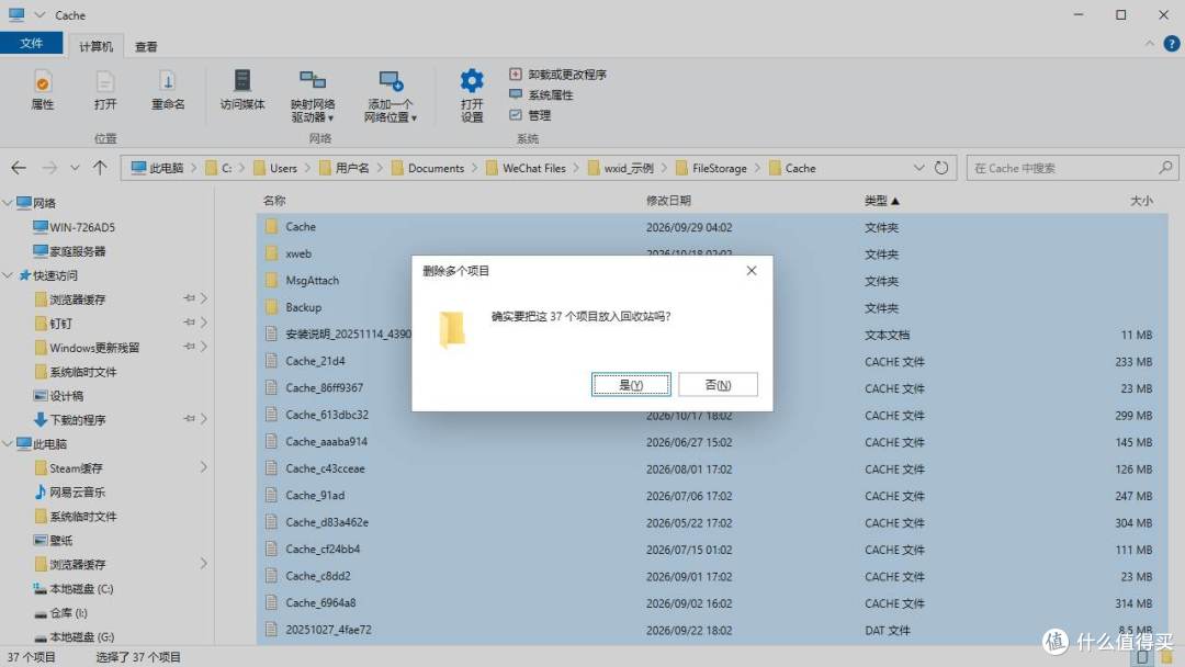 微信缓存删除确认