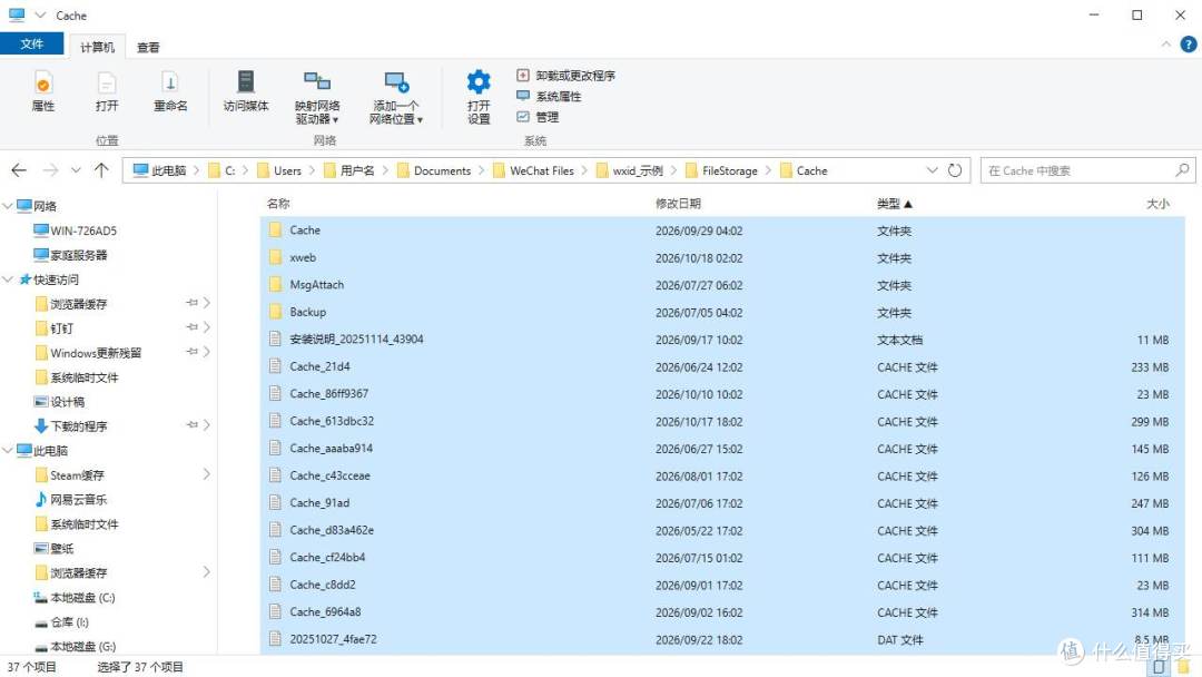 微信缓存全选
