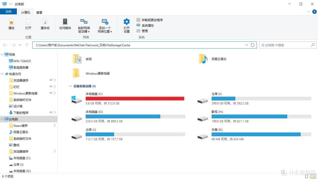 微信缓存地址栏