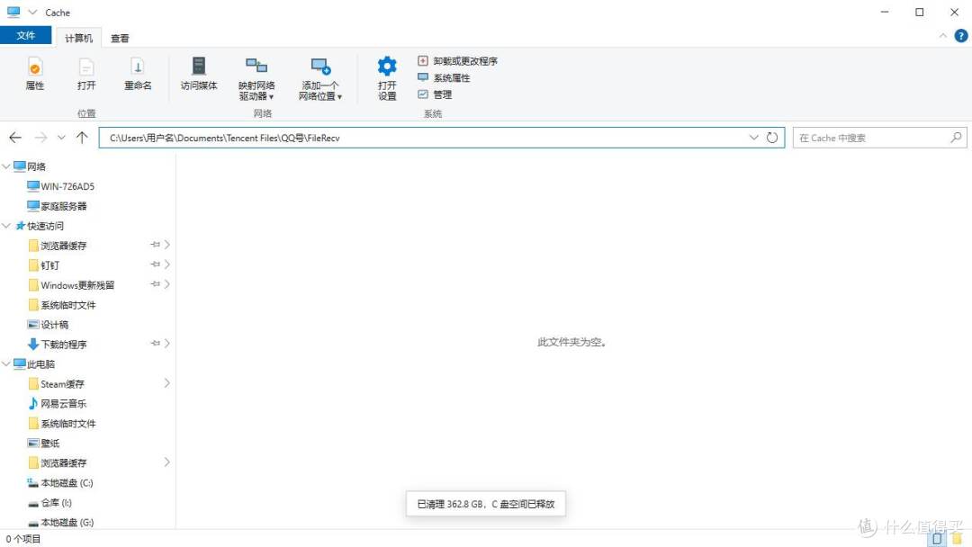 QQ接收缓存地址栏