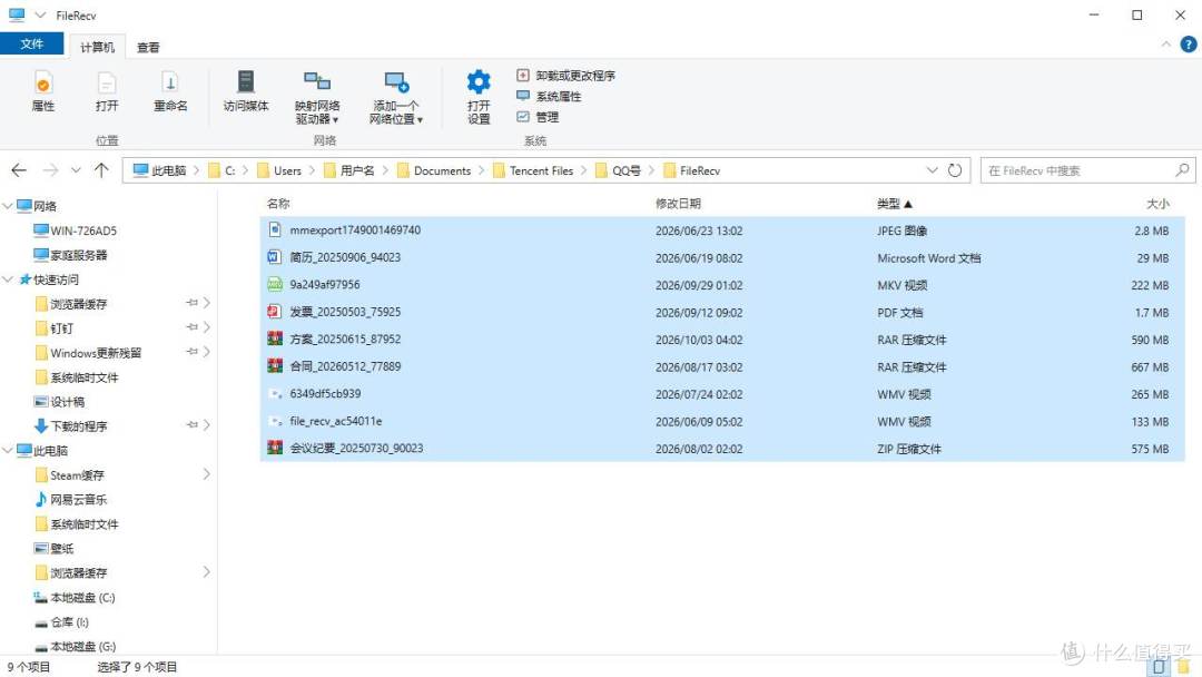QQ接收缓存全选