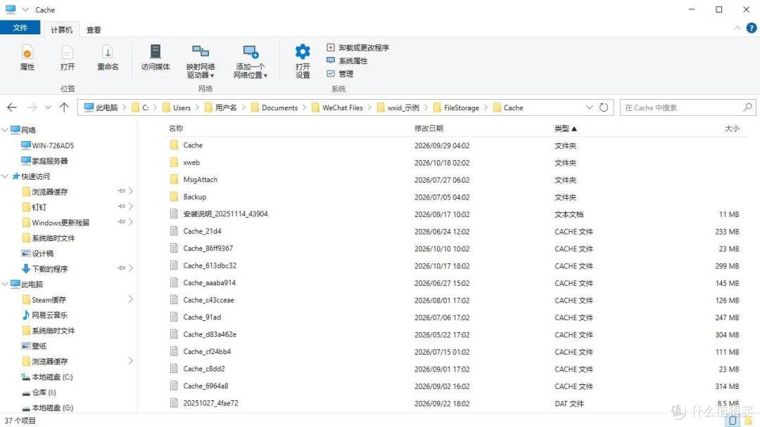 进入微信缓存