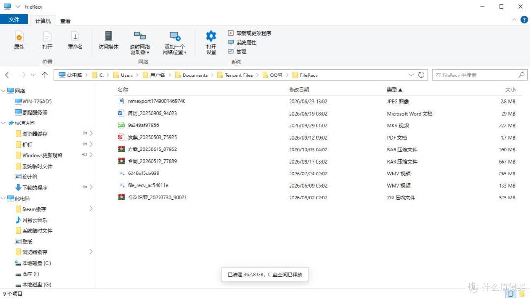 进入QQ接收缓存